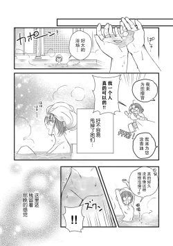 Page 15 of tenseisaki wa R18 otome gemudesuga, shoya no aite ga oshi janai nante kiitemasen!| 转生到了R18乙女游戏，初夜对象竟然不是我推！2