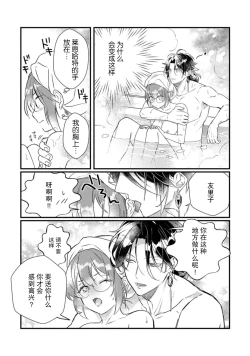 Page 18 of tenseisaki wa R18 otome gemudesuga, shoya no aite ga oshi janai nante kiitemasen!| 转生到了R18乙女游戏，初夜对象竟然不是我推！2
