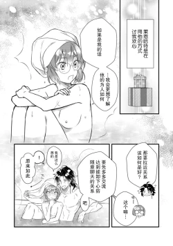 Page 20 of tenseisaki wa R18 otome gemudesuga, shoya no aite ga oshi janai nante kiitemasen!| 转生到了R18乙女游戏，初夜对象竟然不是我推！2