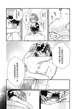 Page 24 of tenseisaki wa R18 otome gemudesuga, shoya no aite ga oshi janai nante kiitemasen!| 转生到了R18乙女游戏，初夜对象竟然不是我推！2