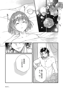 Page 29 of tenseisaki wa R18 otome gemudesuga, shoya no aite ga oshi janai nante kiitemasen!| 转生到了R18乙女游戏，初夜对象竟然不是我推！2