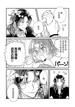 Page 4 of tenseisaki wa R18 otome gemudesuga, shoya no aite ga oshi janai nante kiitemasen!| 转生到了R18乙女游戏，初夜对象竟然不是我推！2