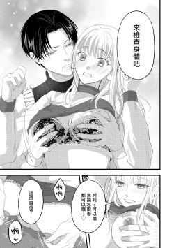 Page 15 of shikuretto SE| 秘密之声～被人气色音UP主当做玩物～