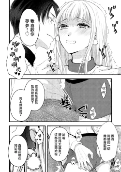 Page 18 of shikuretto SE| 秘密之声～被人气色音UP主当做玩物～