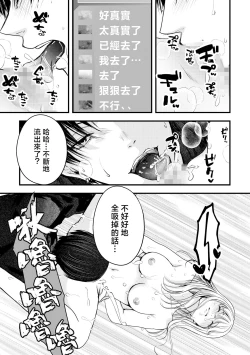 Page 31 of shikuretto SE| 秘密之声～被人气色音UP主当做玩物～