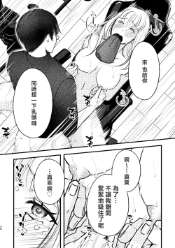 Page 38 of shikuretto SE| 秘密之声～被人气色音UP主当做玩物～