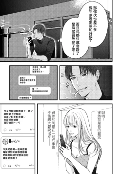 Page 45 of shikuretto SE| 秘密之声～被人气色音UP主当做玩物～