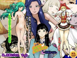 Page 1 of デビルギャザリング