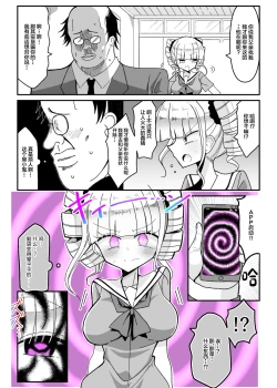 Page 4 of 催眠アプリ ～生意気お嬢様を性玩具に～