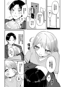 Page 10 of Yakimo Chikanoji Yonowagamama Kai | 吃醋女友的任性妄為