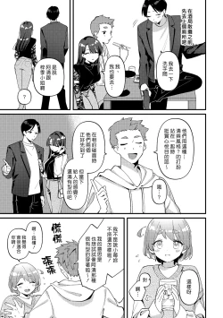 Page 7 of Yakimo Chikanoji Yonowagamama Kai | 吃醋女友的任性妄為