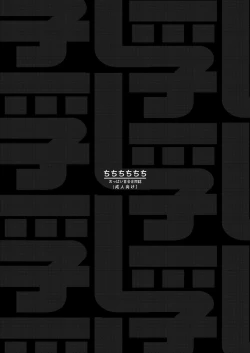 Page 122 of Chichichichichichi Oppai Yuri Goudoushi