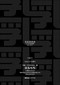 Page 138 of Chichichichichichi Oppai Yuri Goudoushi