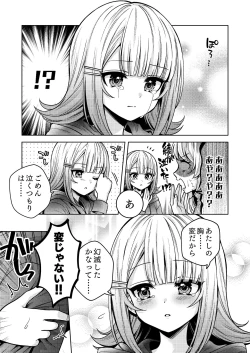 Page 37 of Chichichichichichi Oppai Yuri Goudoushi