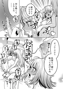 Page 47 of Chichichichichichi Oppai Yuri Goudoushi