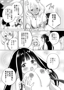 Page 59 of Chichichichichichi Oppai Yuri Goudoushi