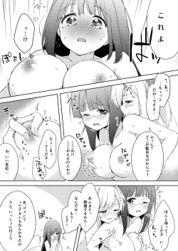 Page 79 of Chichichichichichi Oppai Yuri Goudoushi