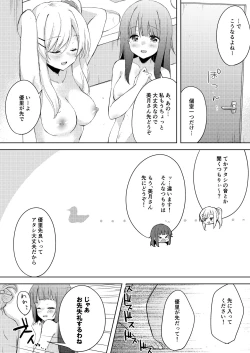 Page 80 of Chichichichichichi Oppai Yuri Goudoushi