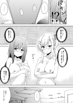 Page 81 of Chichichichichichi Oppai Yuri Goudoushi