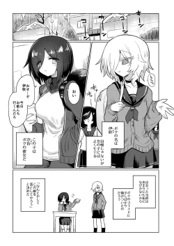 Page 85 of Chichichichichichi Oppai Yuri Goudoushi