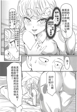 Page 25 of Dekoboko Love sister 3-gekime|凹凸有致姐妹丼 第三击!(一拳超人）
