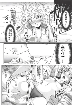 Page 29 of Dekoboko Love sister 3-gekime|凹凸有致姐妹丼 第三击!(一拳超人）