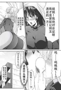 Page 38 of Dekoboko Love sister 3-gekime|凹凸有致姐妹丼 第三击!(一拳超人）