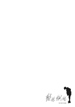 Page 2 of Hikage no Ito | 背阴之线