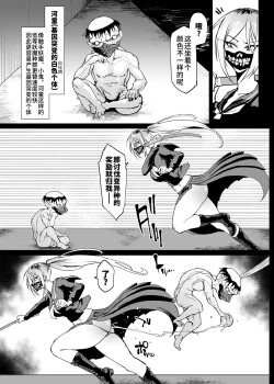 Page 3 of Taimabu S4 Gesuidou Hen ③| JK退魔部 Season4 下水道篇③