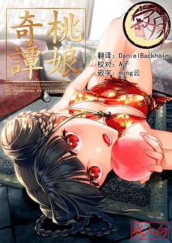 Page 2 of Taonyan Kitan - Urban legend of a girl who grew up eating only peaches