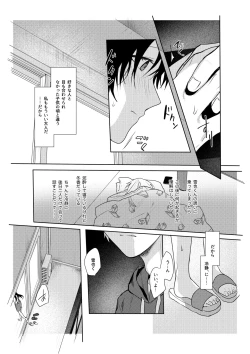 Page 15 of Hatsukoi no Yukiya-kun kara Shuuchaku Koubi de Tsukamaru Hanashi