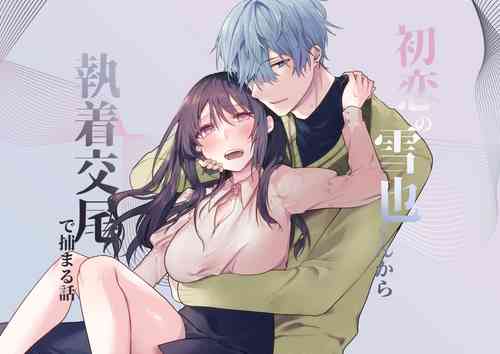 Download Hatsukoi no Yukiya-kun kara Shuuchaku Koubi de Tsukamaru Hanashi