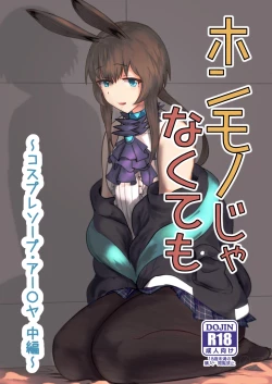 Page 1 of Honmono ja Nakute moChuuhen | Even If It's Not RealSecond Part