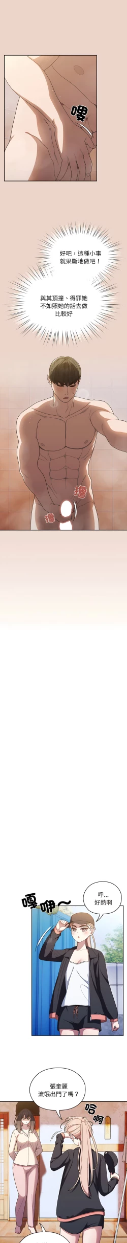 Page 102 of 老大! 请把女儿交给我! | 請把女兒交給我 1-15