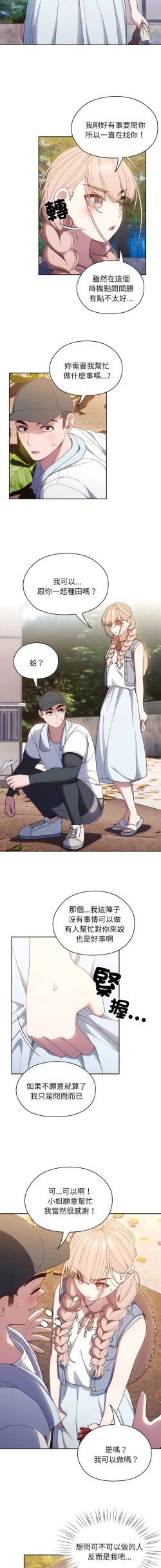 Page 117 of 老大! 请把女儿交给我! | 請把女兒交給我 1-15