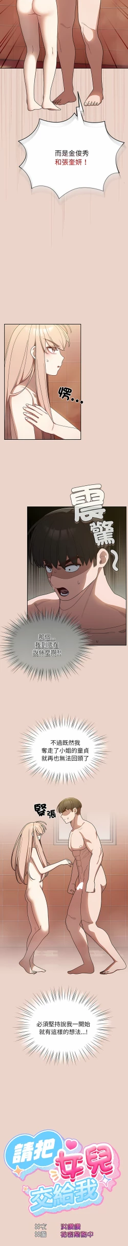 Page 145 of 老大! 请把女儿交给我! | 請把女兒交給我 1-15