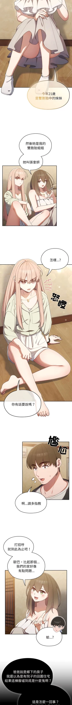 Page 15 of 老大! 请把女儿交给我! | 請把女兒交給我 1-15