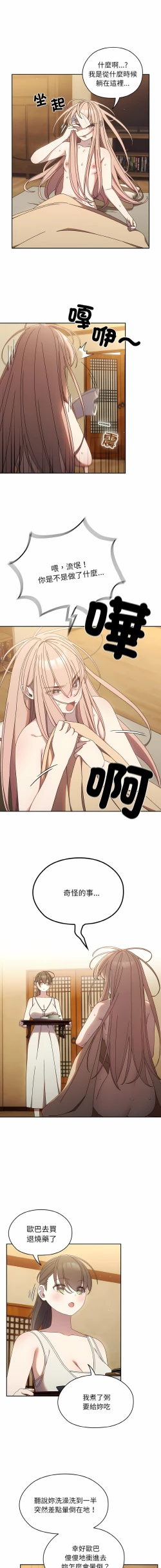 Page 163 of 老大! 请把女儿交给我! | 請把女兒交給我 1-15