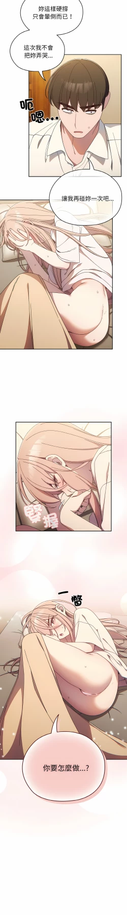 Page 172 of 老大! 请把女儿交给我! | 請把女兒交給我 1-15