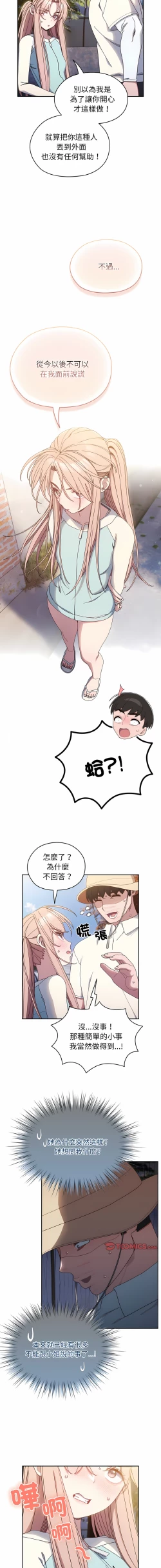 Page 183 of 老大! 请把女儿交给我! | 請把女兒交給我 1-15