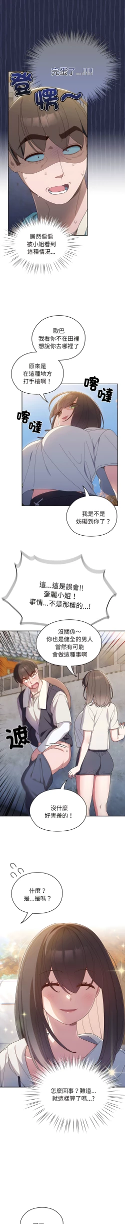 Page 41 of 老大! 请把女儿交给我! | 請把女兒交給我 1-15