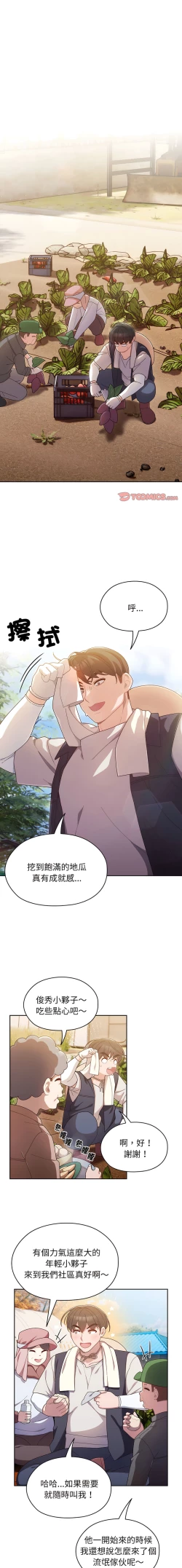 Page 4 of 老大! 请把女儿交给我! | 請把女兒交給我 1-15