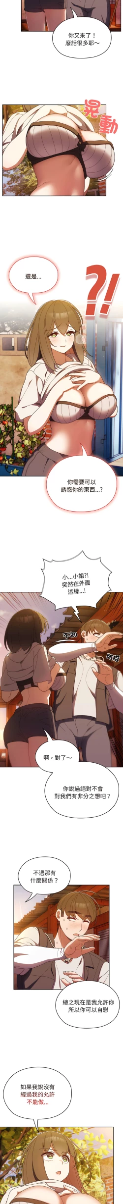 Page 54 of 老大! 请把女儿交给我! | 請把女兒交給我 1-15