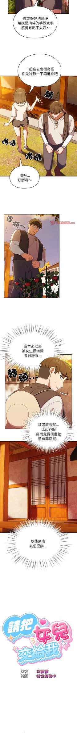 Page 65 of 老大! 请把女儿交给我! | 請把女兒交給我 1-15