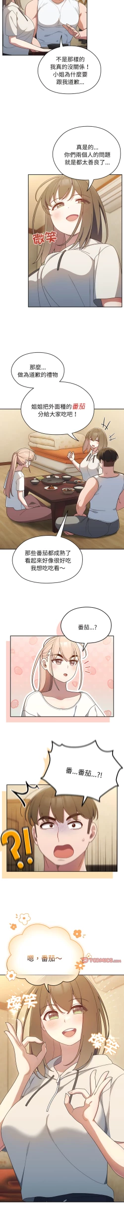 Page 69 of 老大! 请把女儿交给我! | 請把女兒交給我 1-15