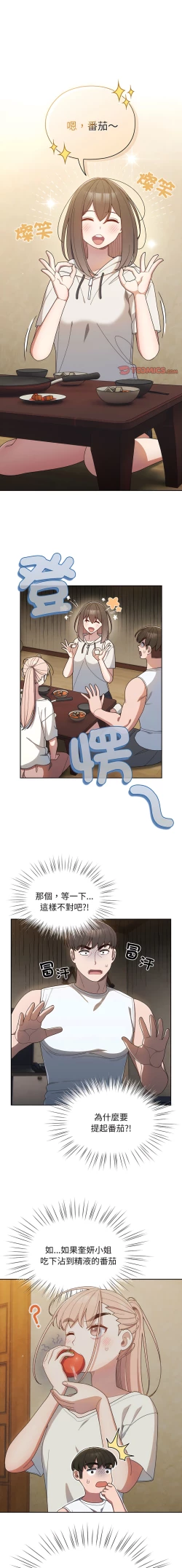 Page 70 of 老大! 请把女儿交给我! | 請把女兒交給我 1-15