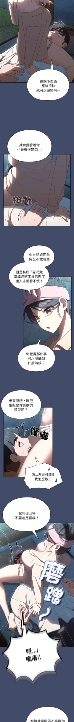 Page 86 of 老大! 请把女儿交给我! | 請把女兒交給我 1-15