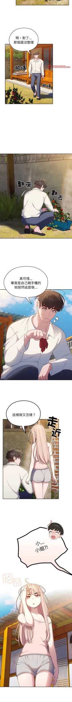 Page 90 of 老大! 请把女儿交给我! | 請把女兒交給我 1-15