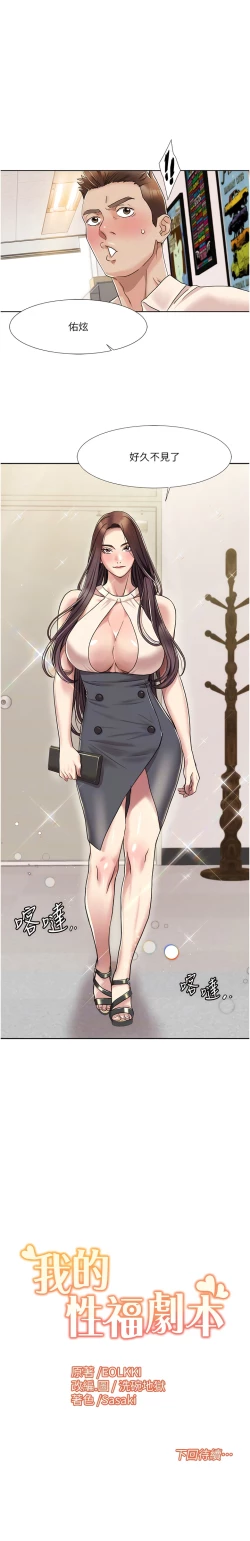 Page 109 of 我的性福剧本 | 我的性福劇本 1-13