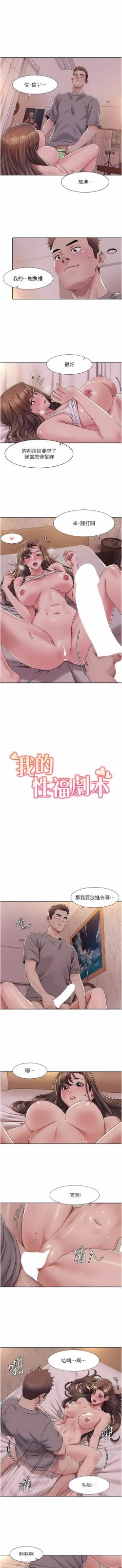 Page 135 of 我的性福剧本 | 我的性福劇本 1-13